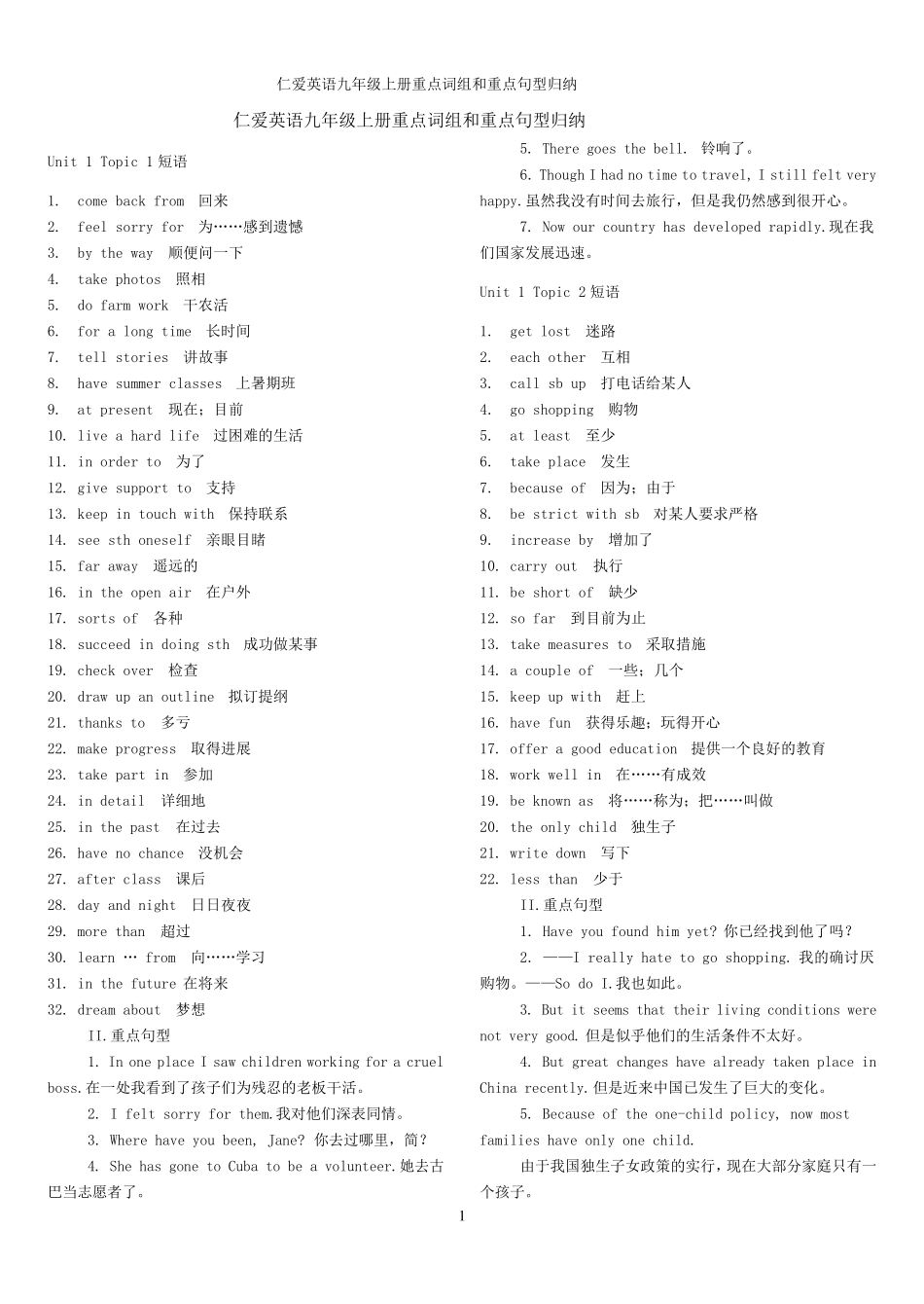 仁爱英语九年级上册重点词组和重点句型归纳打印版_第1页