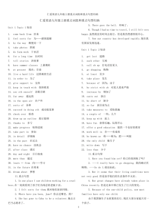 仁爱英语九年级上册重点词组和重点句型归纳打印版