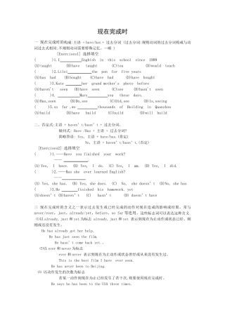 仁爱英语九年级上现在完成时讲解及训练