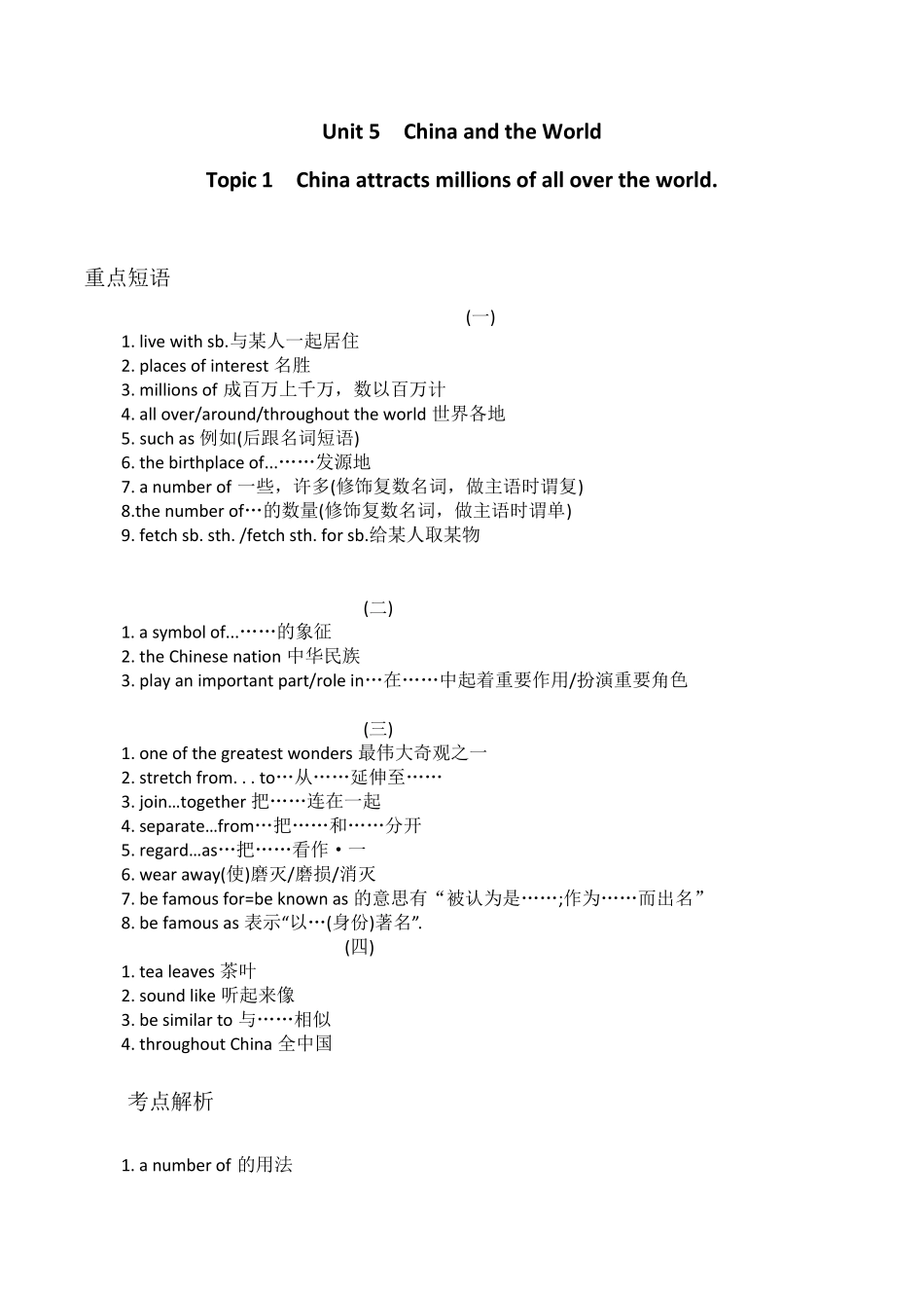 仁爱英语九年级下册知识点归纳总结(话题版)_第1页