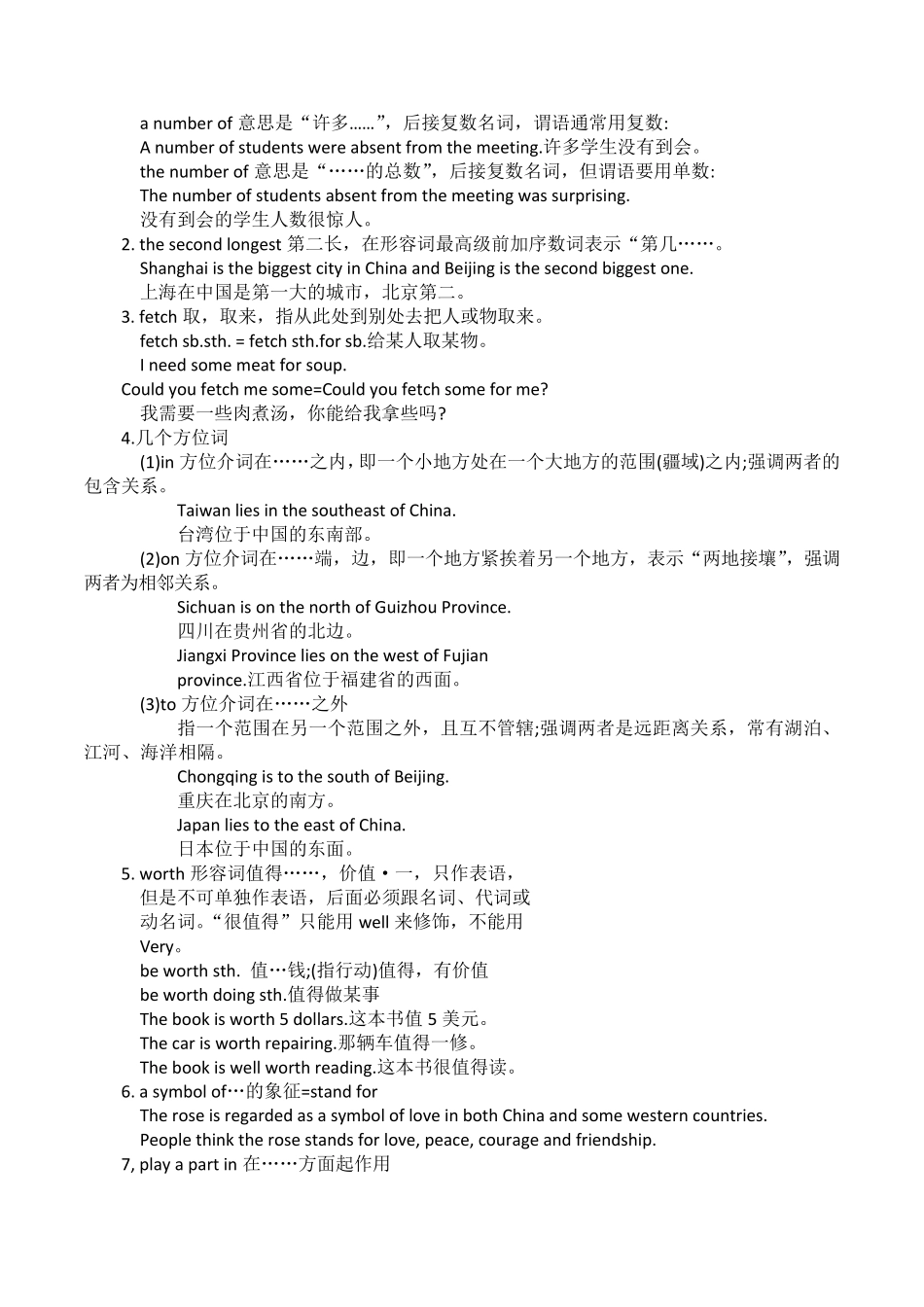 仁爱英语九年级下册知识点归纳总结(话题版)_第2页