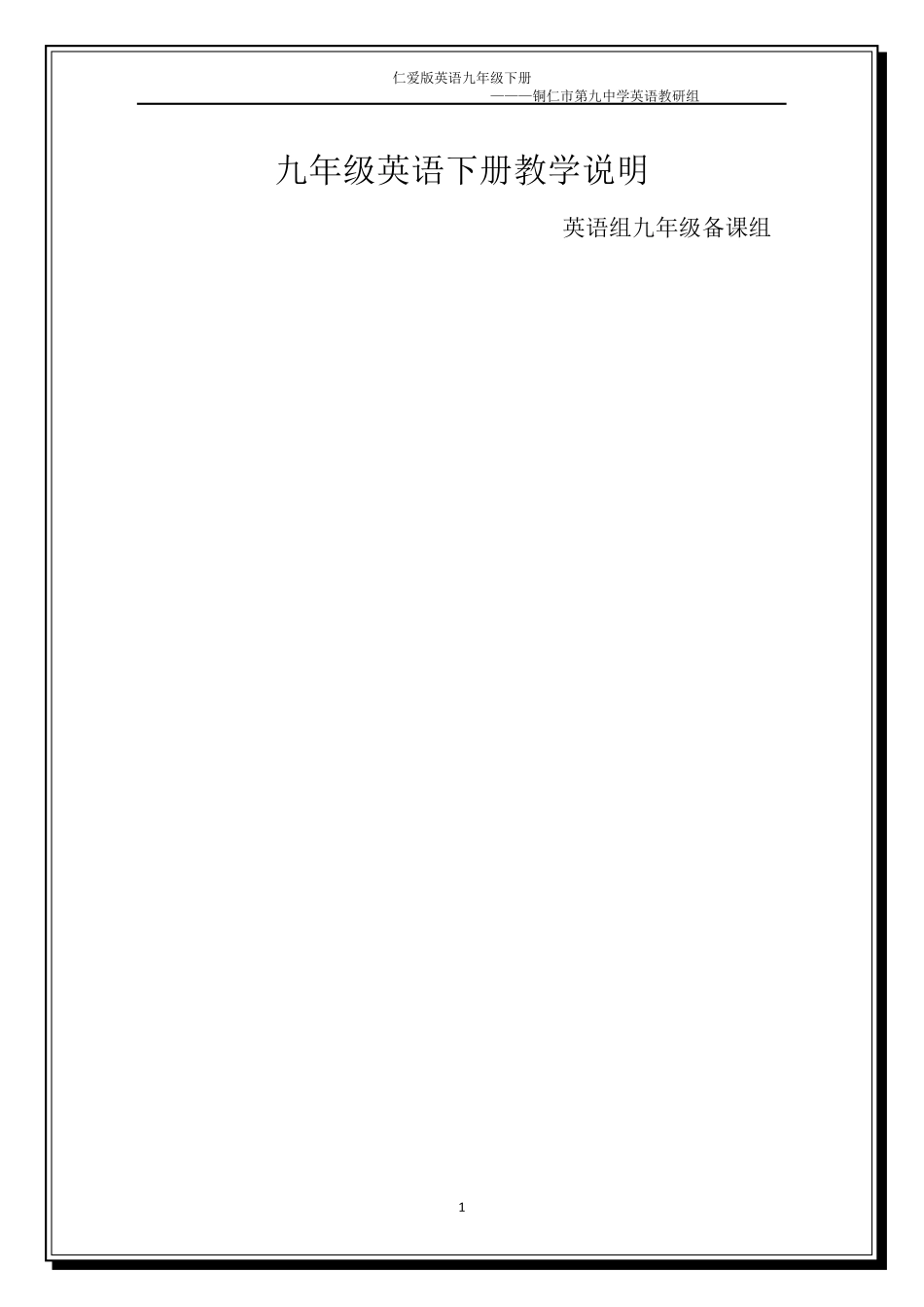 仁爱英语九年级下册教案_第1页