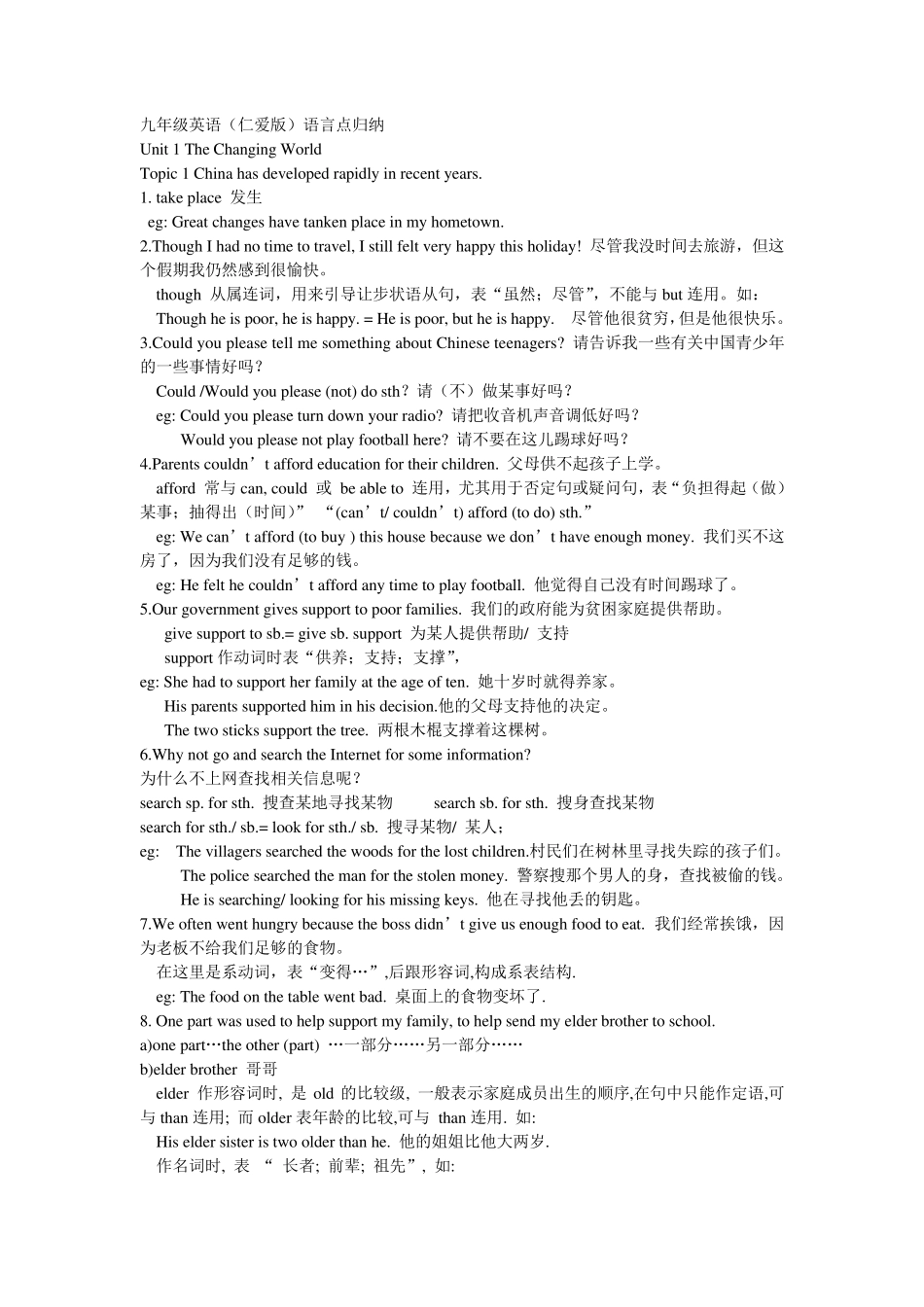 仁爱英语九年级知识点总结_第1页