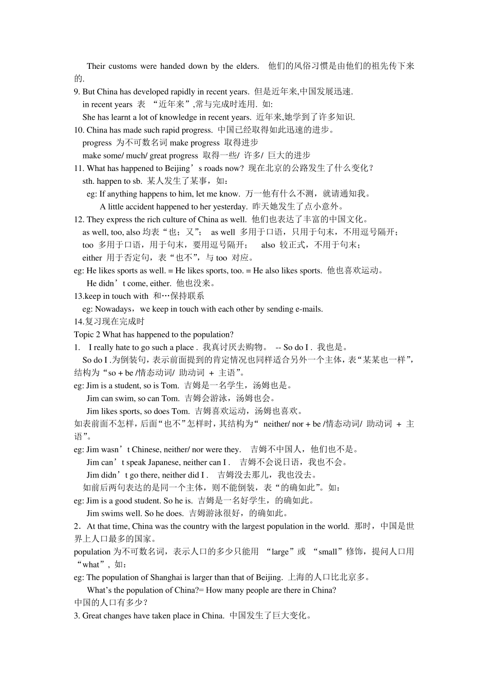 仁爱英语九年级知识点总结_第2页