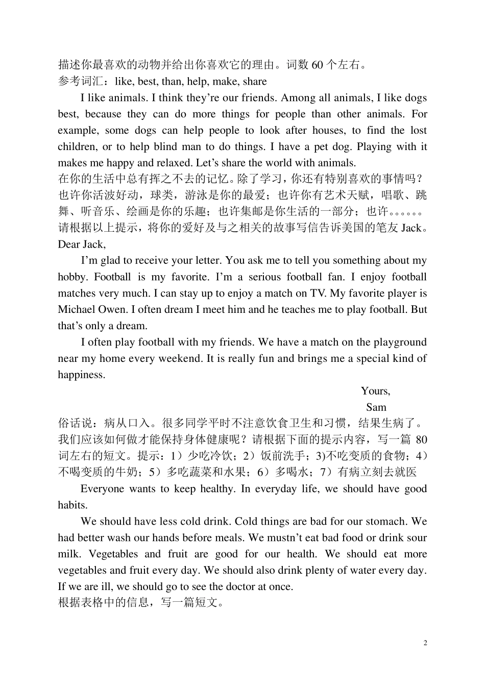 仁爱英语八年级上册作文范例_第2页