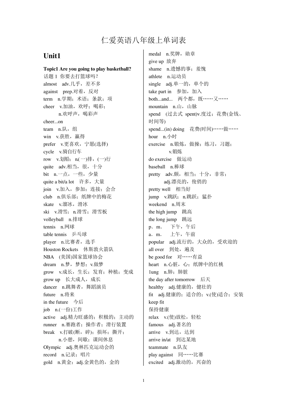 仁爱英语八年级上册单词表(中英文)_第1页