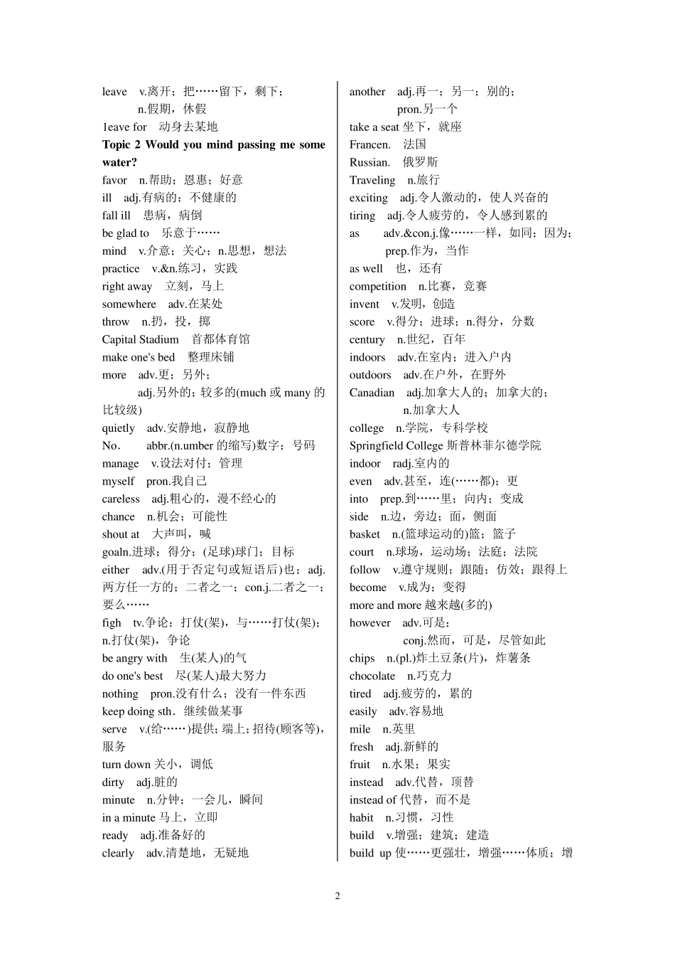 仁爱英语八年级上册单词表(中英文)_第2页