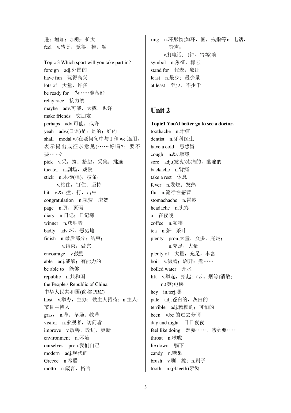 仁爱英语八年级上册单词表(中英文)_第3页