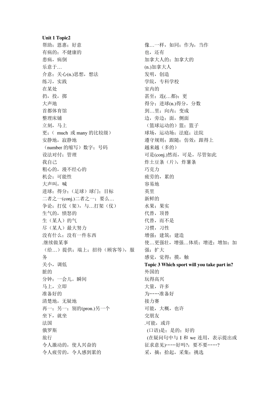 仁爱英语八年级上册单词表(只有中文)_第2页