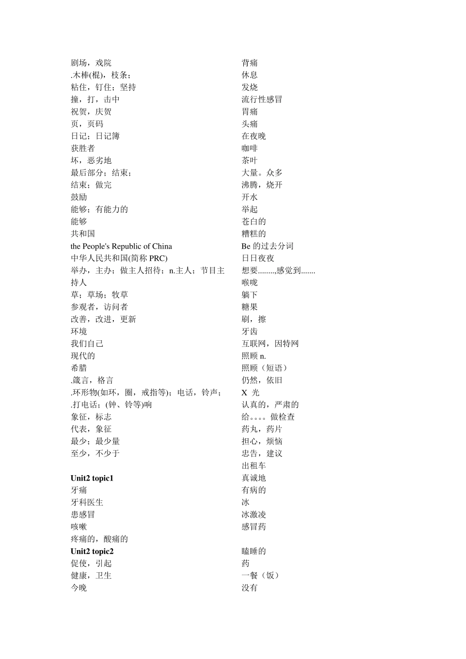 仁爱英语八年级上册单词表(只有中文)_第3页