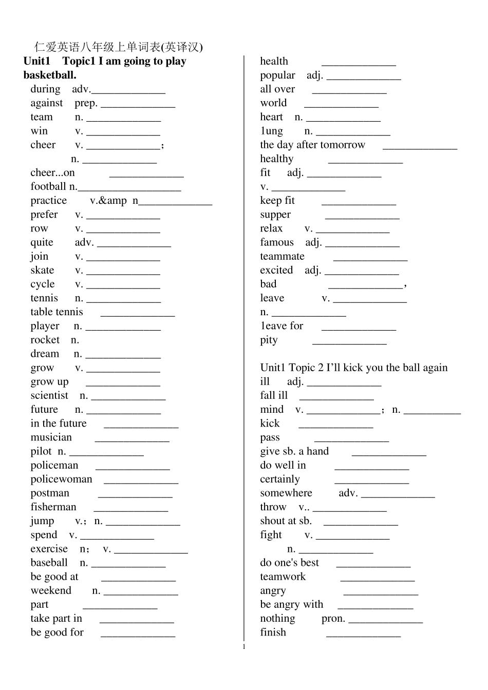 仁爱英语八年级上册单词表(英译汉)_第1页