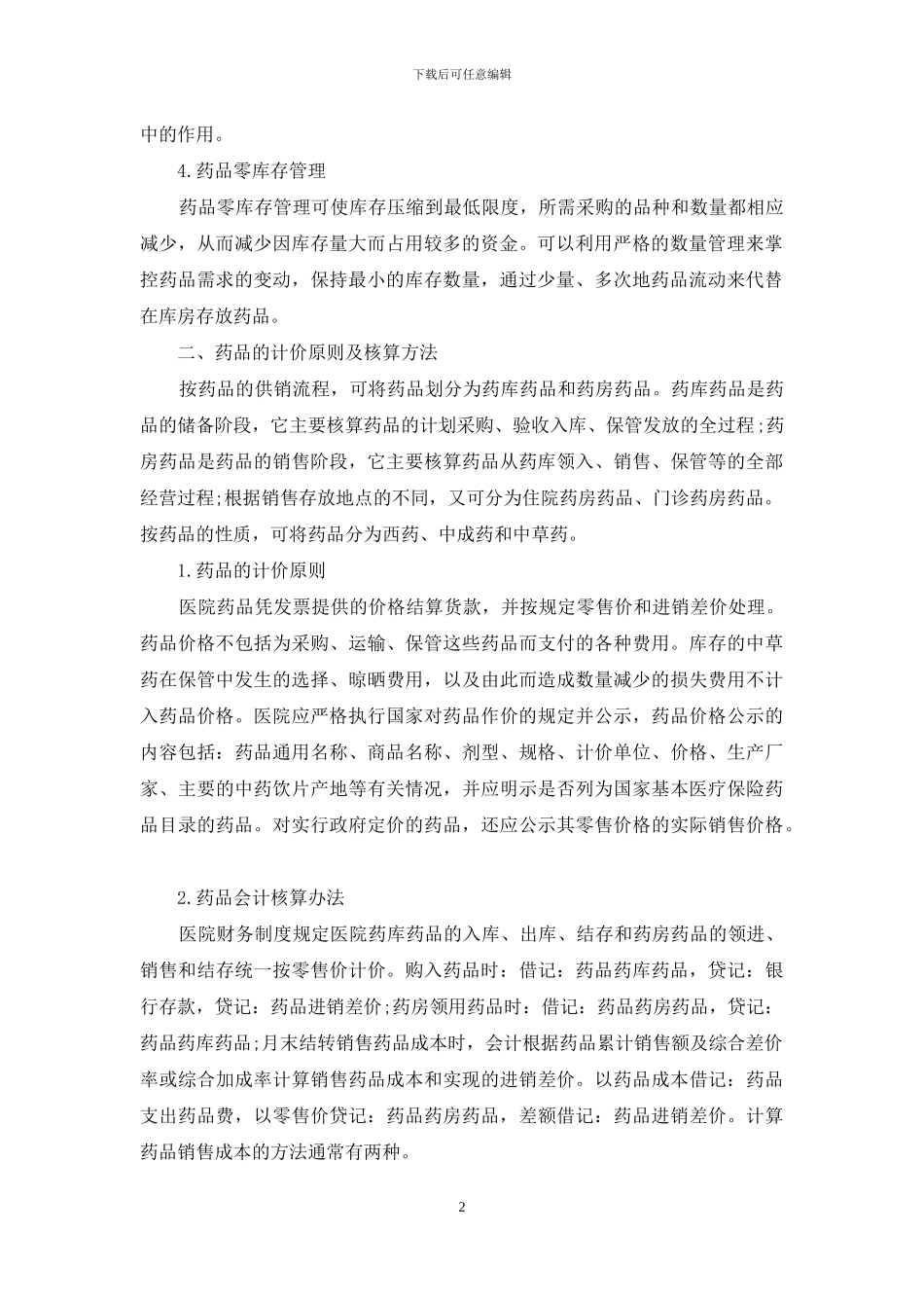 论述财务管理的原则_第2页