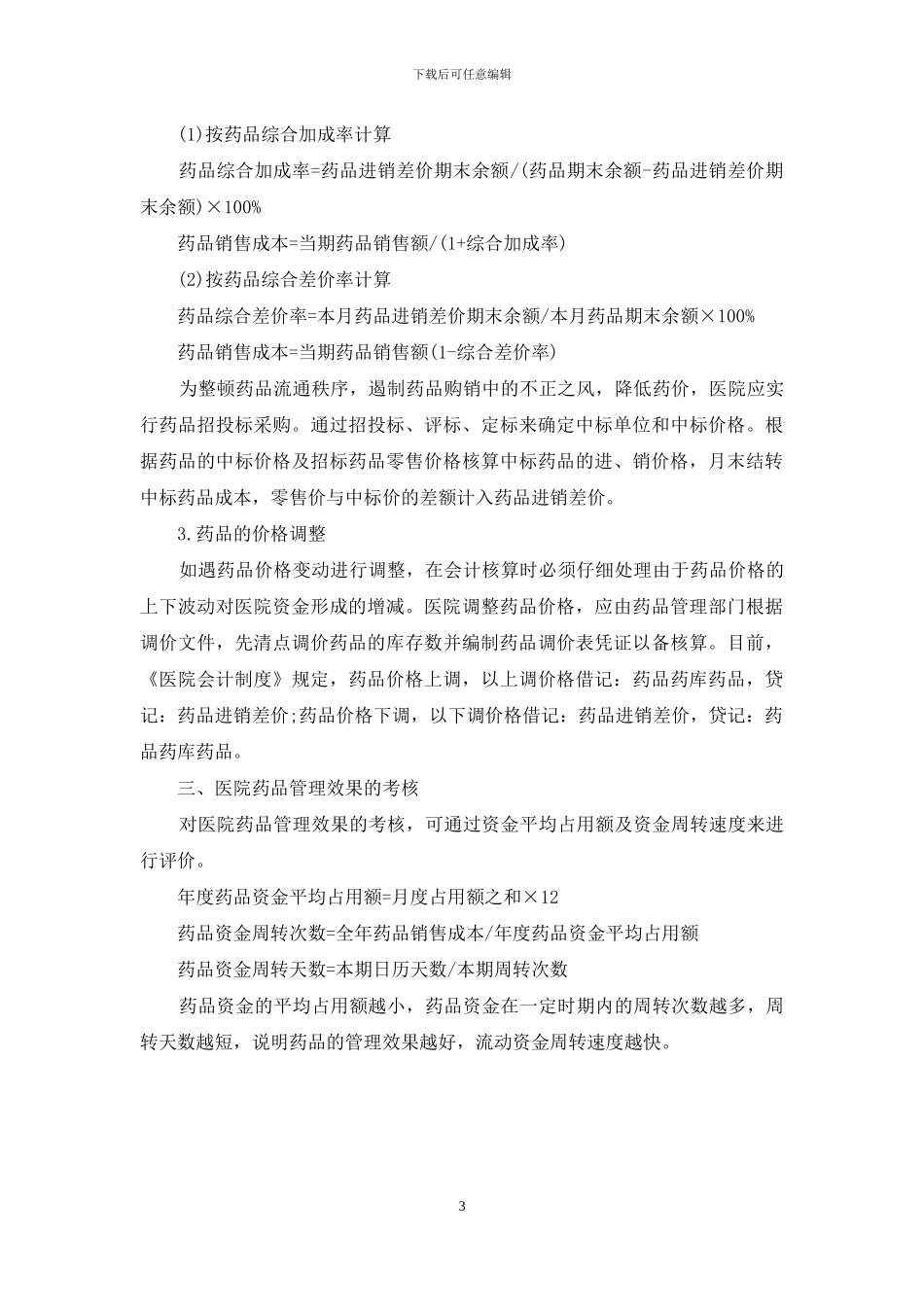 论述财务管理的原则_第3页