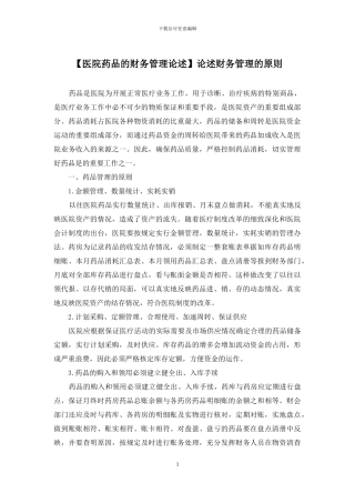 论述财务管理的原则