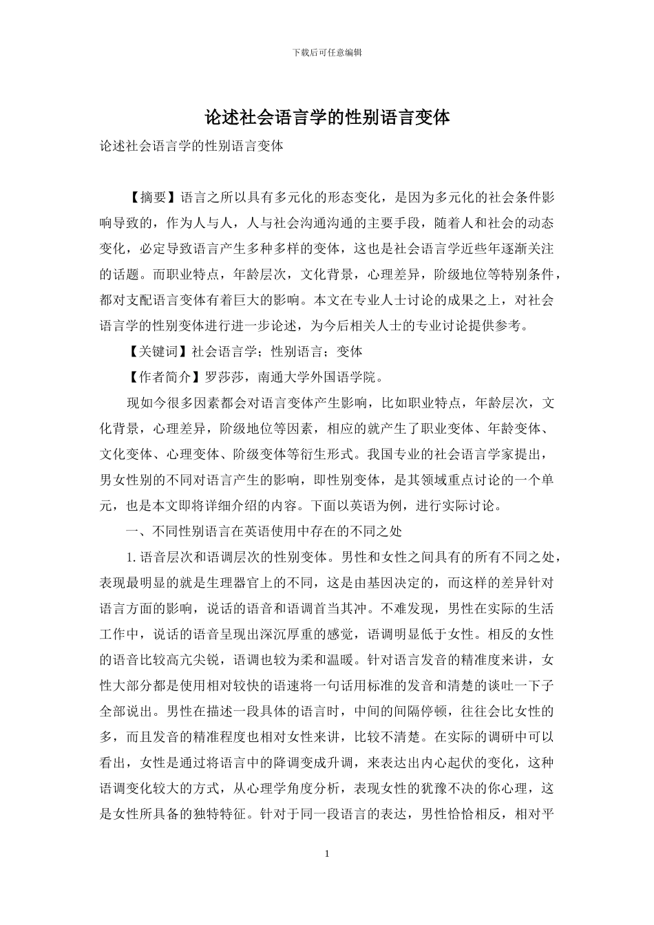 论述社会语言学的性别语言变体_第1页