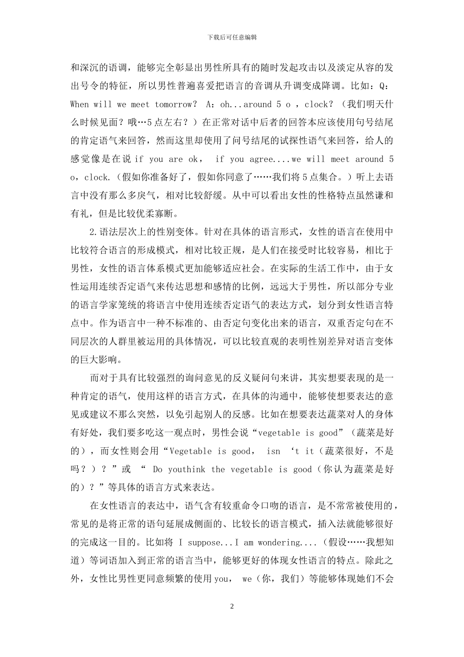 论述社会语言学的性别语言变体_第2页