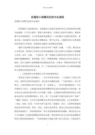 论通俗小说模式化的文化成因