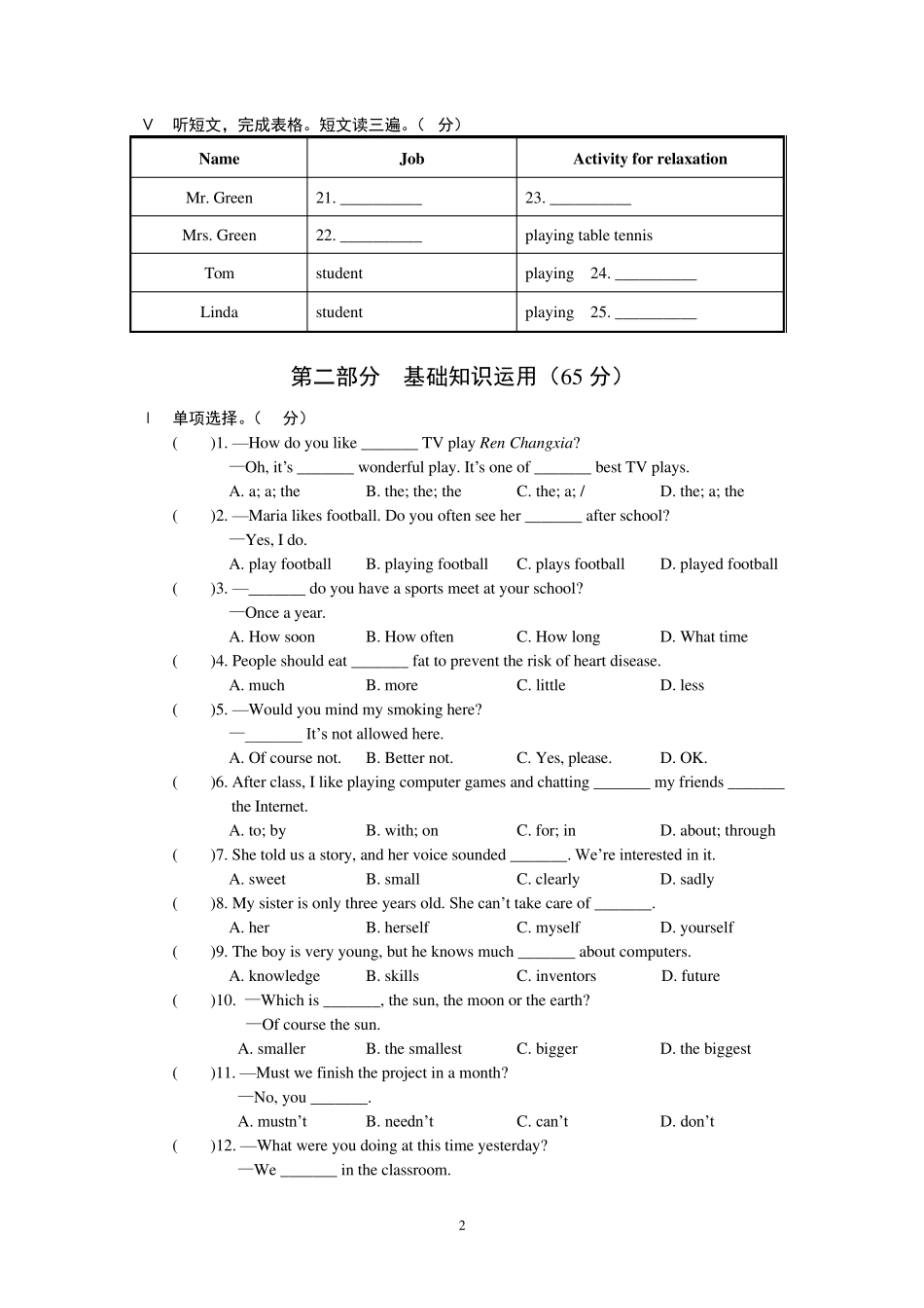 仁爱英语八年级上册期末测试_第2页