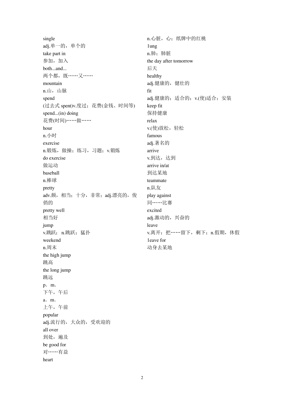仁爱英语八年级上单词表_第2页