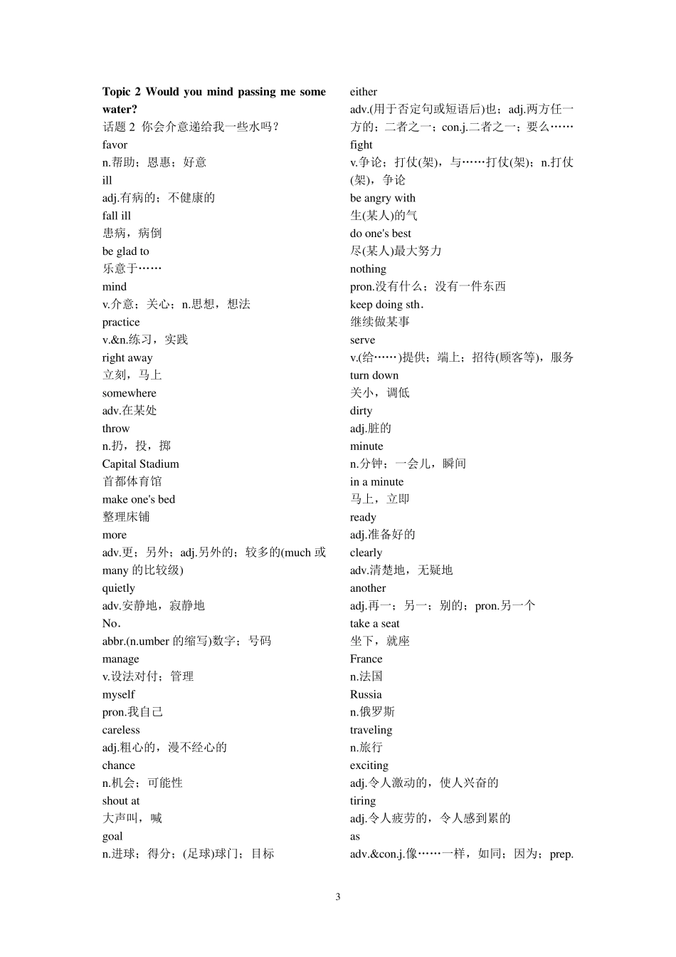 仁爱英语八年级上单词表_第3页