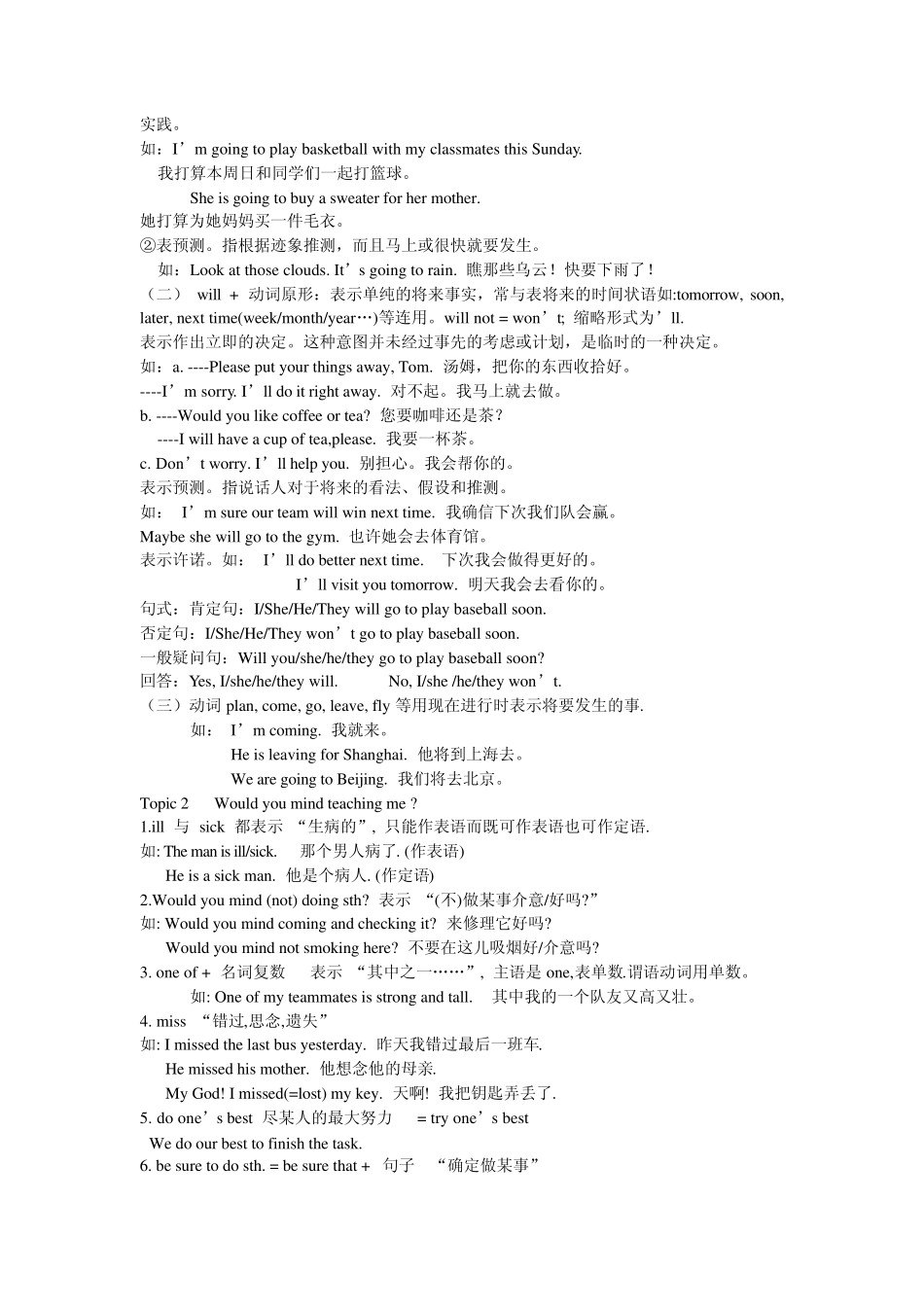 仁爱英语八年级上知识点总结_第2页