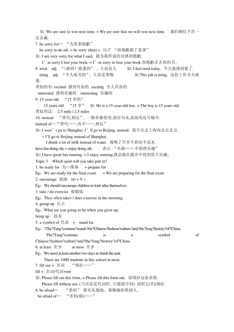 仁爱英语八年级上知识点总结_第3页