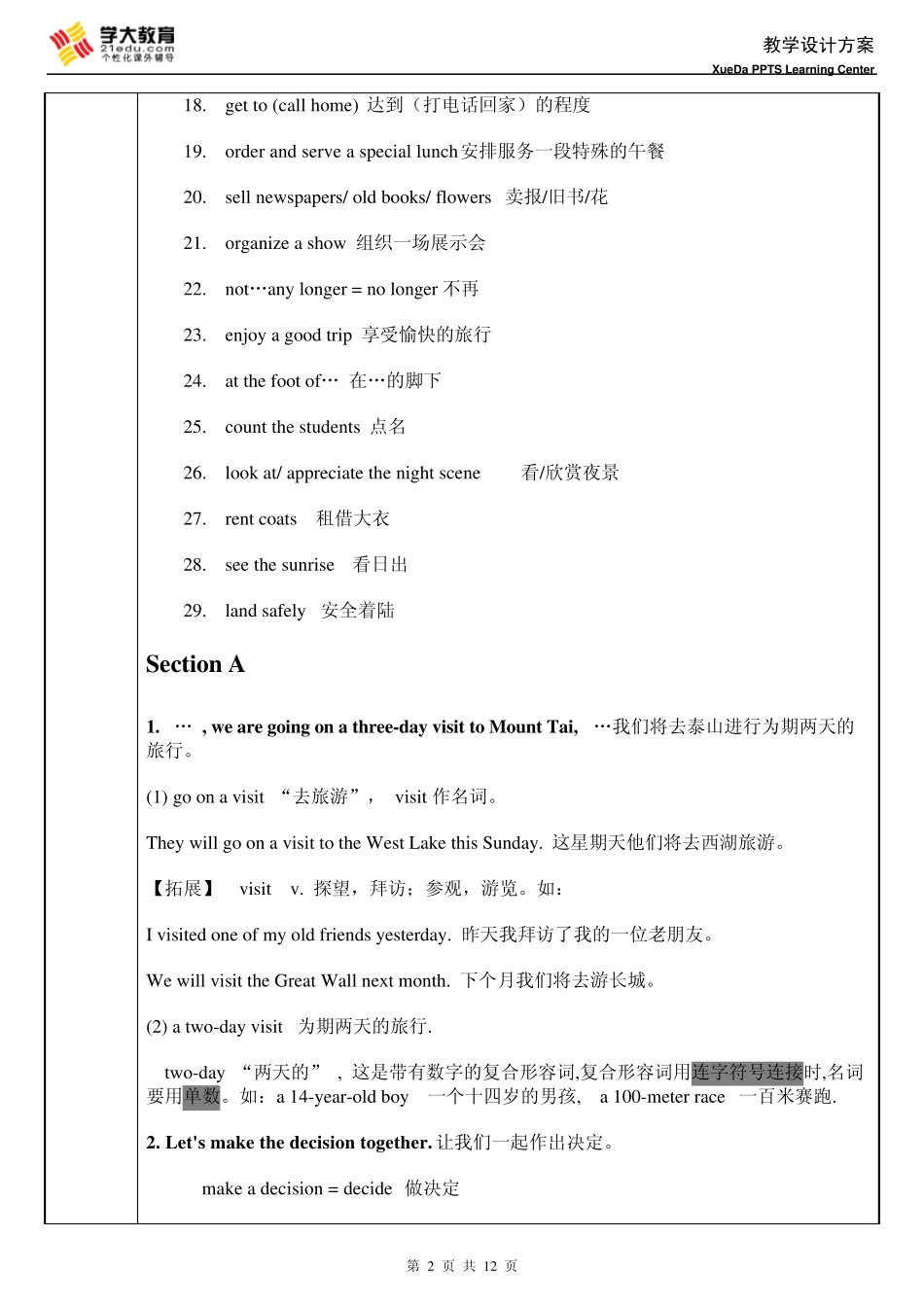 仁爱英语八年级下Unit6Topic1课文知识点_第2页