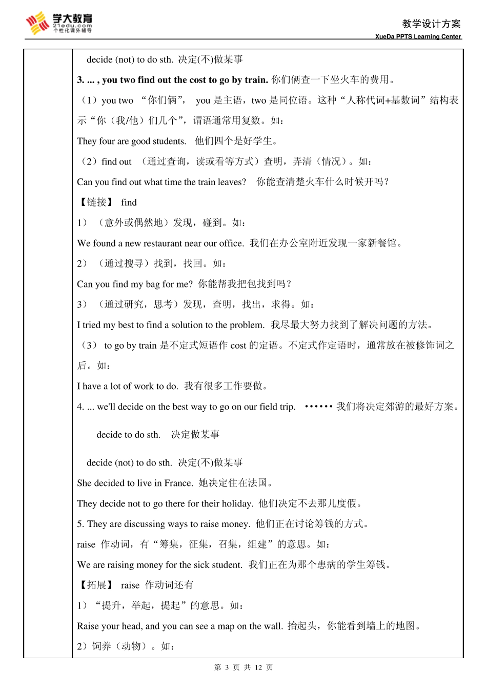 仁爱英语八年级下Unit6Topic1课文知识点_第3页