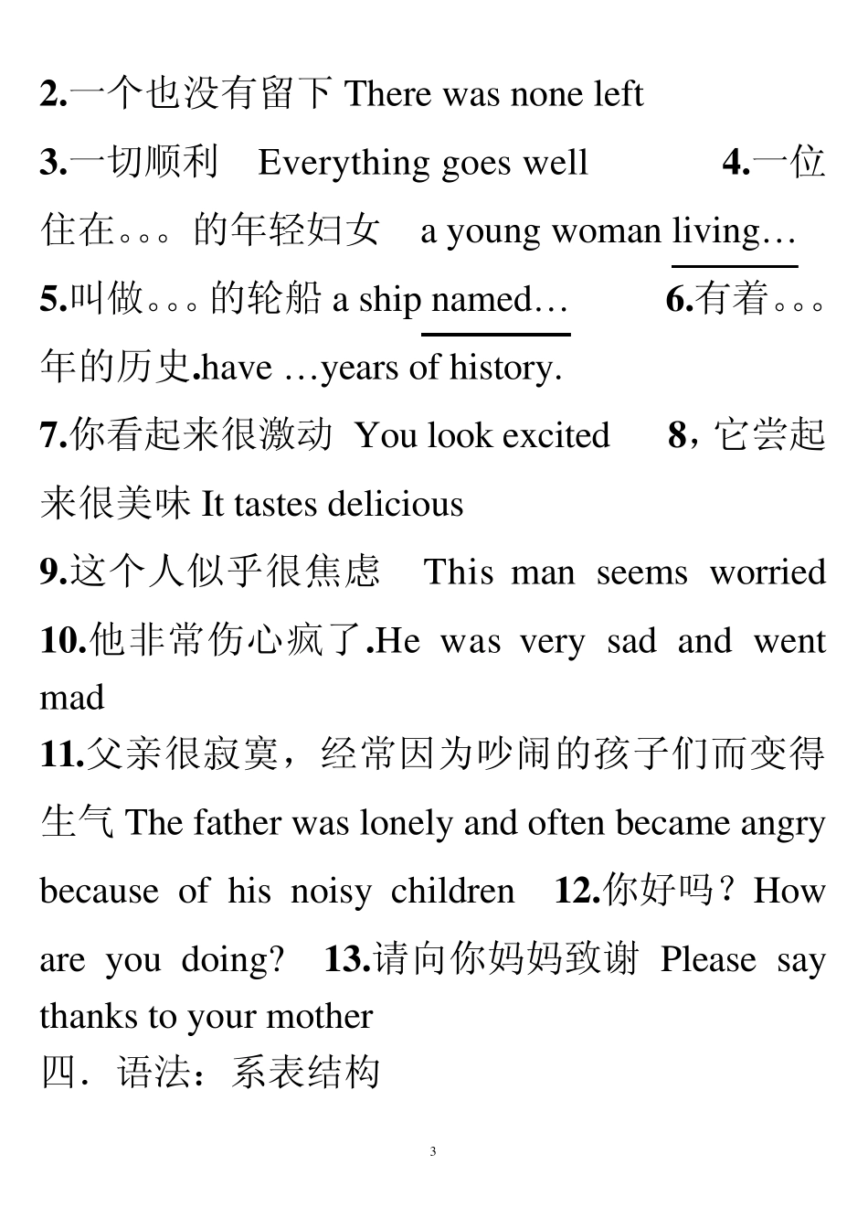 仁爱英语八年级下册unit5unit6单词短语句子及语法带答案_第3页