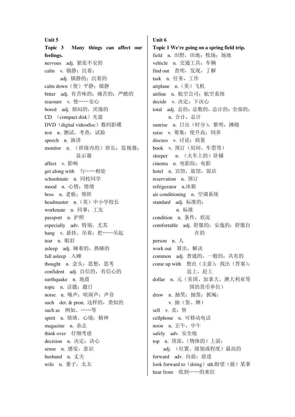 仁爱英语八年级下册单词表(中英文)_第2页