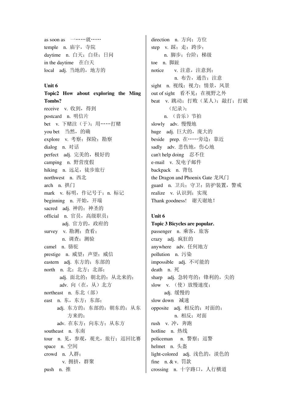 仁爱英语八年级下册单词表(中英文)_第3页