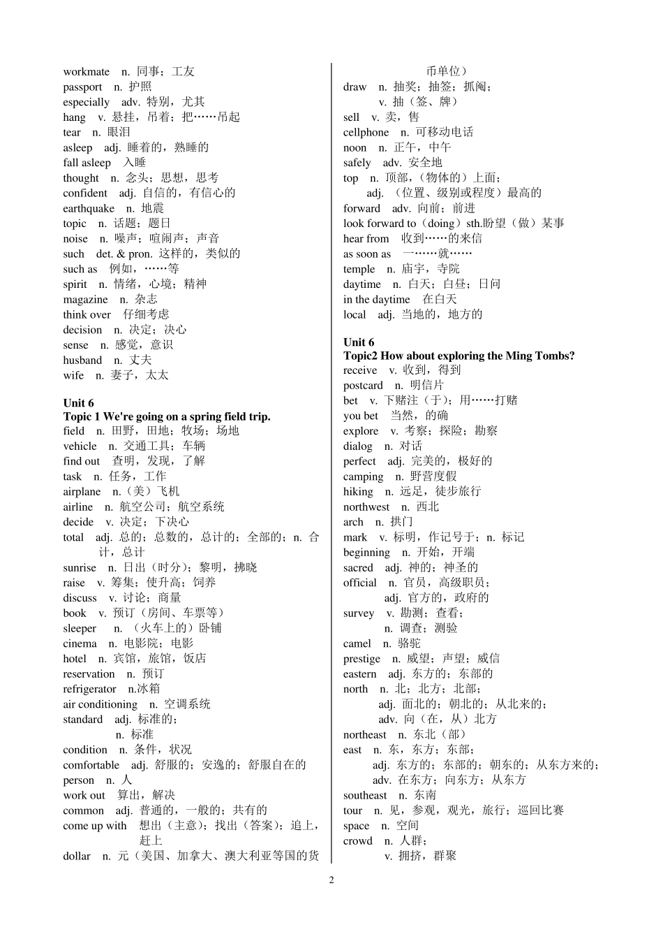 仁爱英语八年级下册单词表_第2页