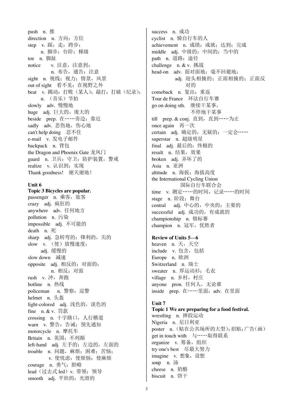 仁爱英语八年级下册单词表_第3页