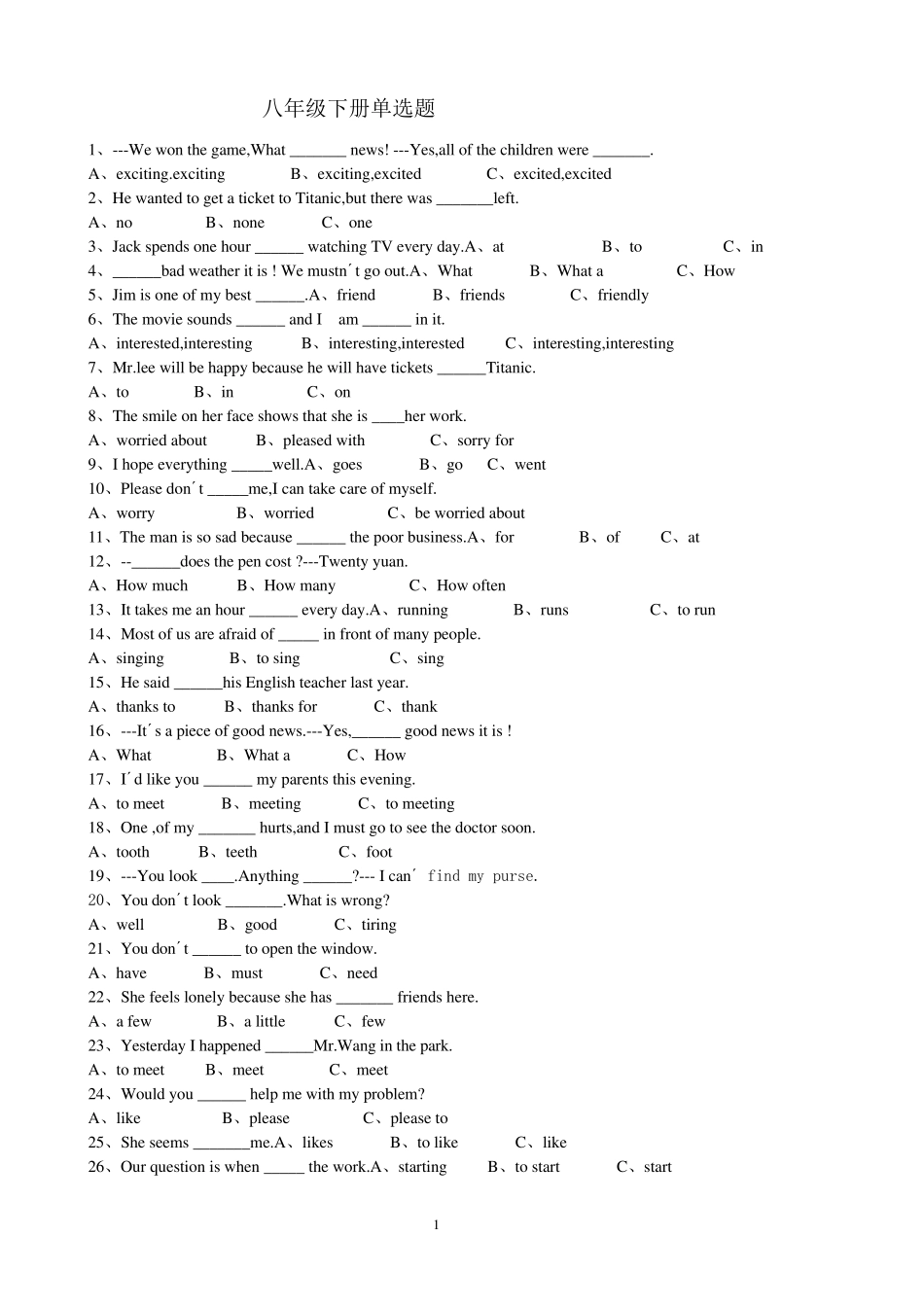 仁爱英语八年级下册单选题_第1页
