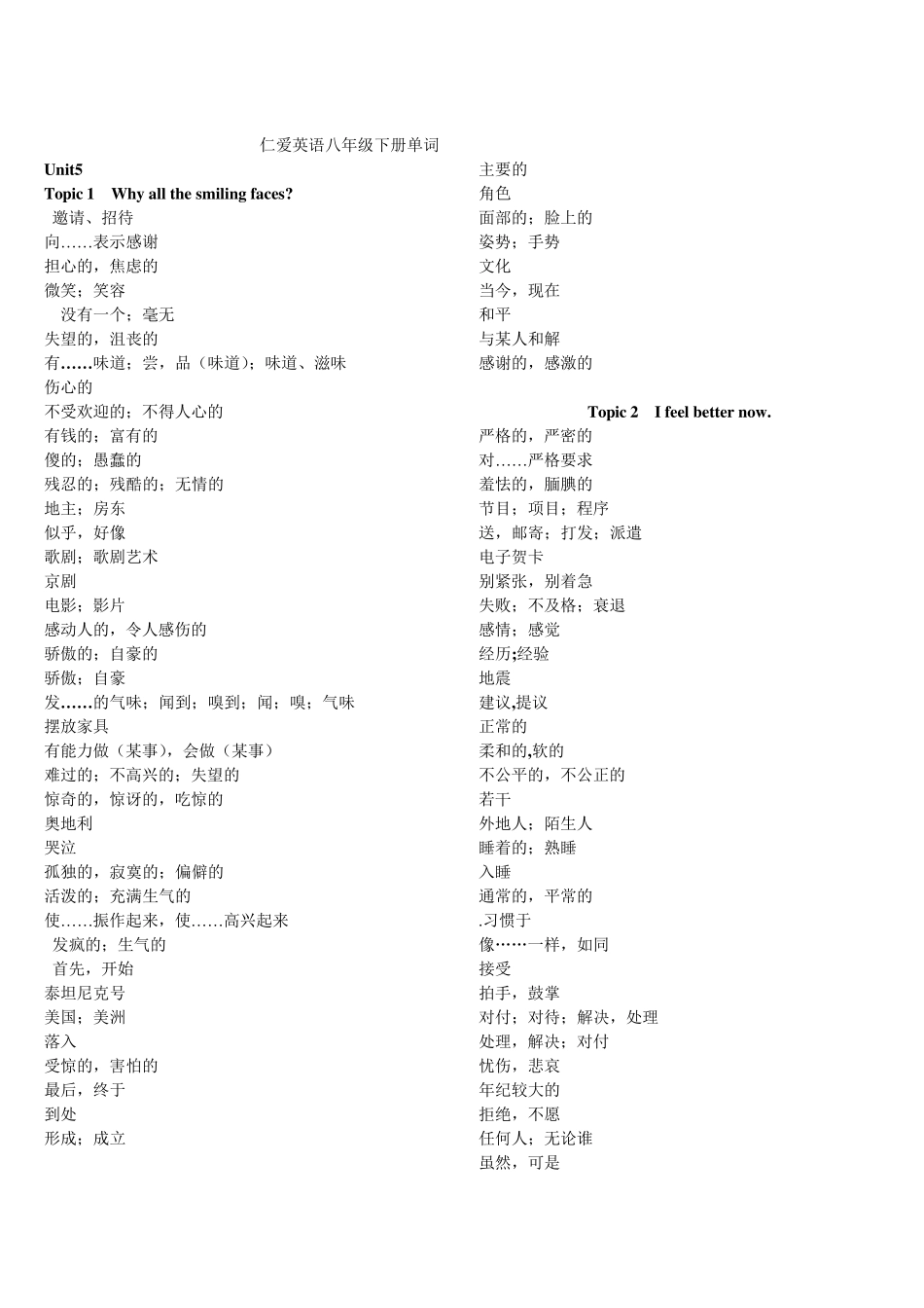 仁爱英语八年级下册单词表中文版_第1页