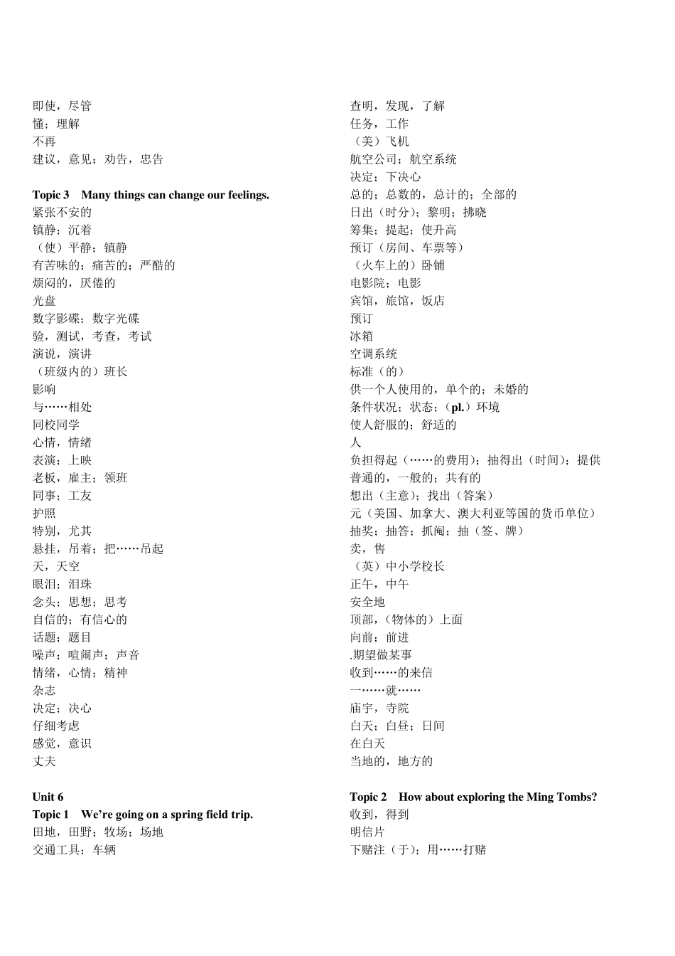 仁爱英语八年级下册单词表中文版_第2页