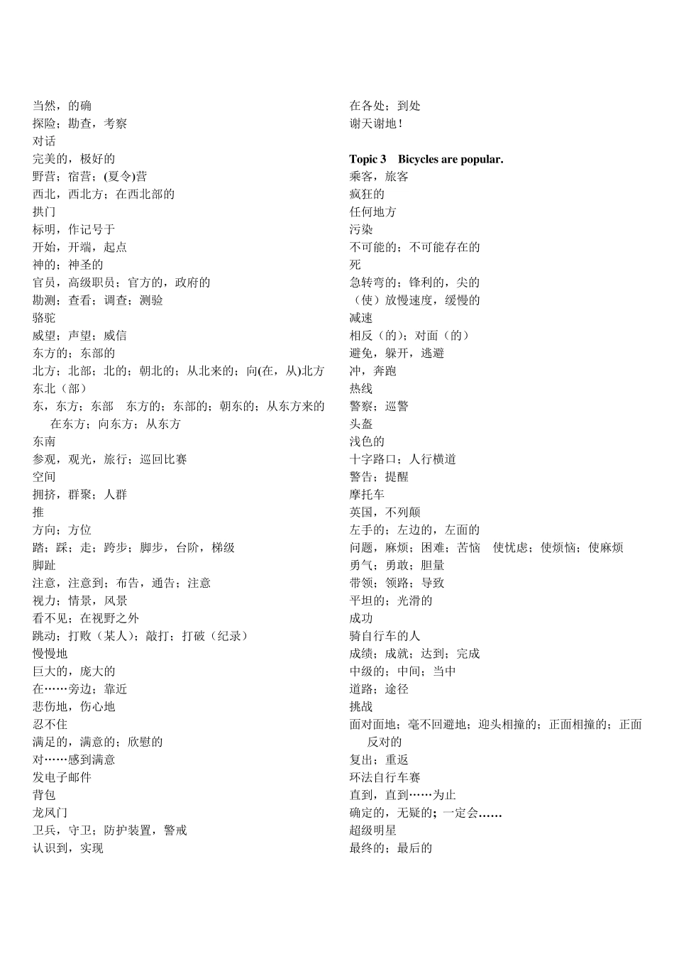 仁爱英语八年级下册单词表中文版_第3页