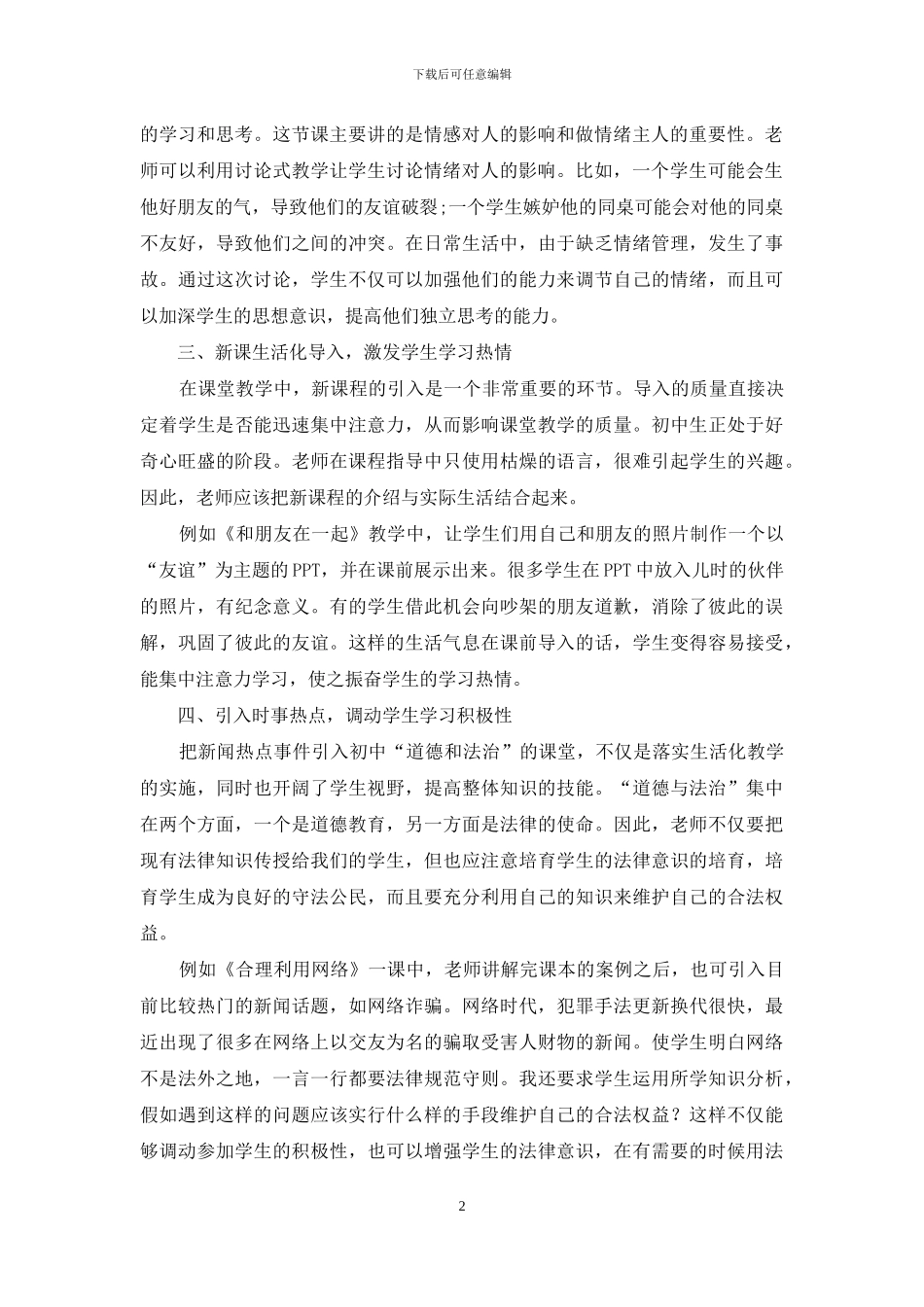 论问题引领式教学在初中道德与法治教学中的运用策略_第2页