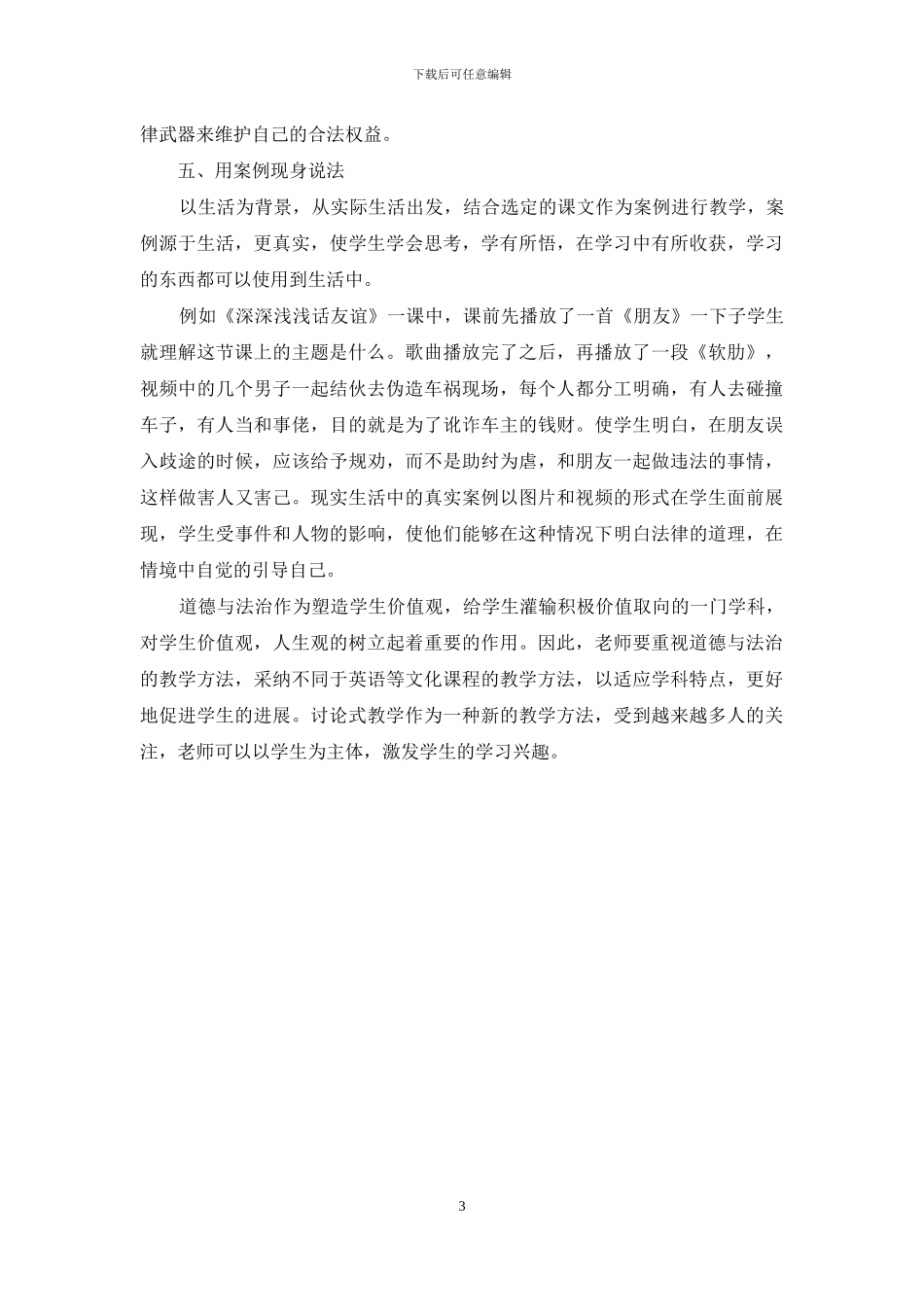 论问题引领式教学在初中道德与法治教学中的运用策略_第3页