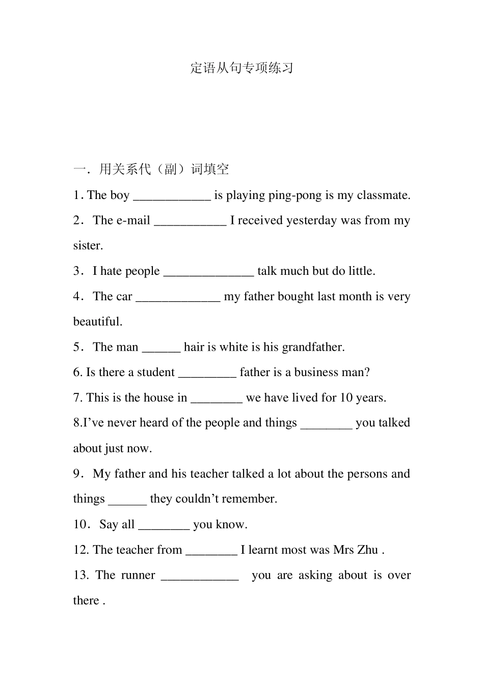 仁爱英语初三定语从句专项训练1_第1页