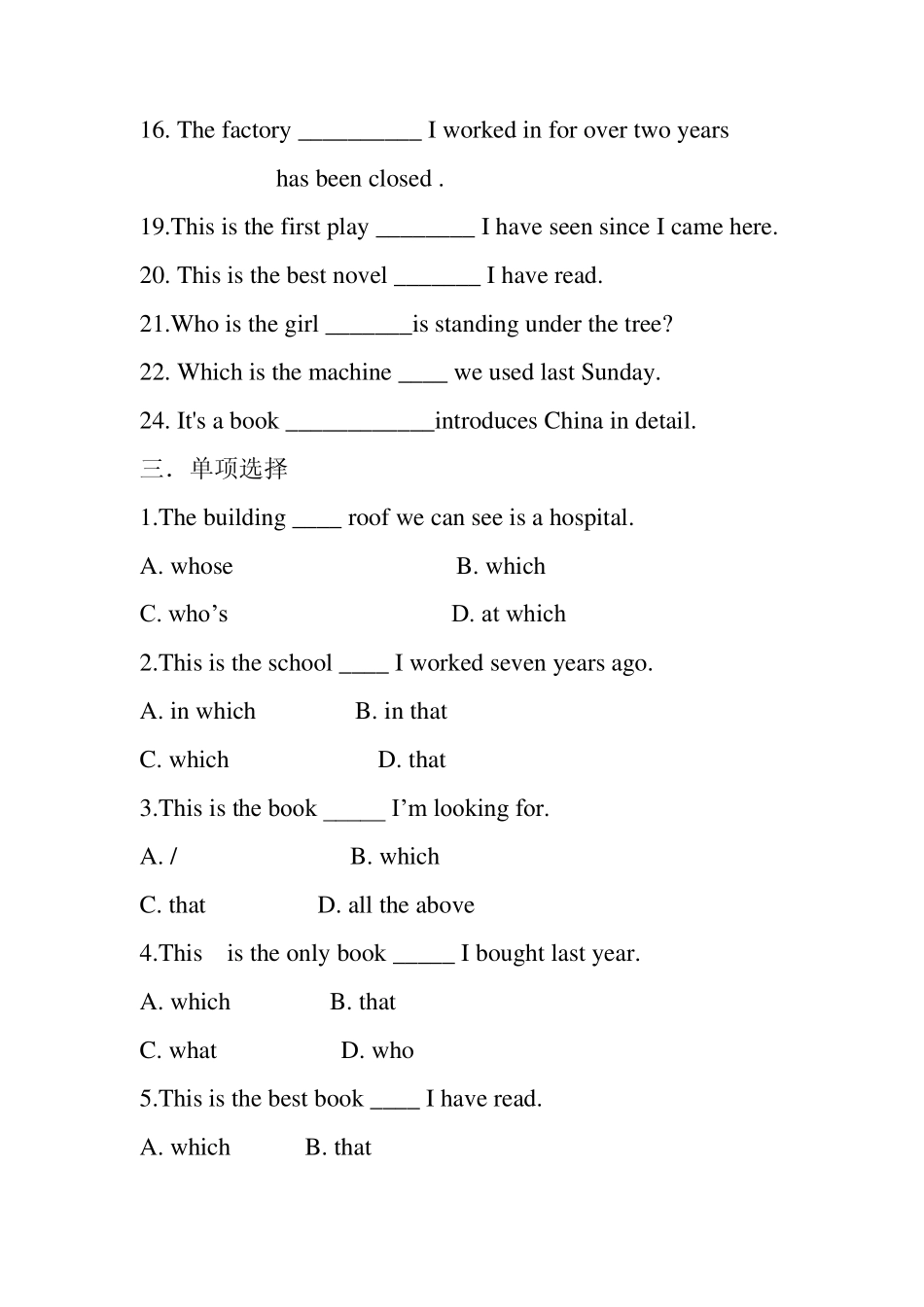 仁爱英语初三定语从句专项训练1_第2页