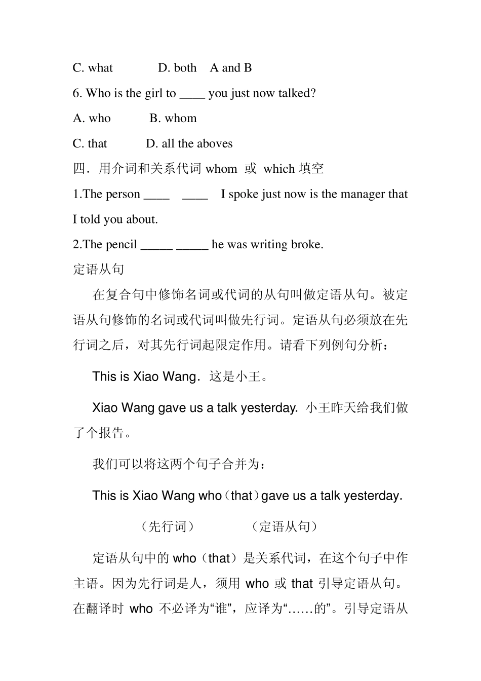 仁爱英语初三定语从句专项训练1_第3页