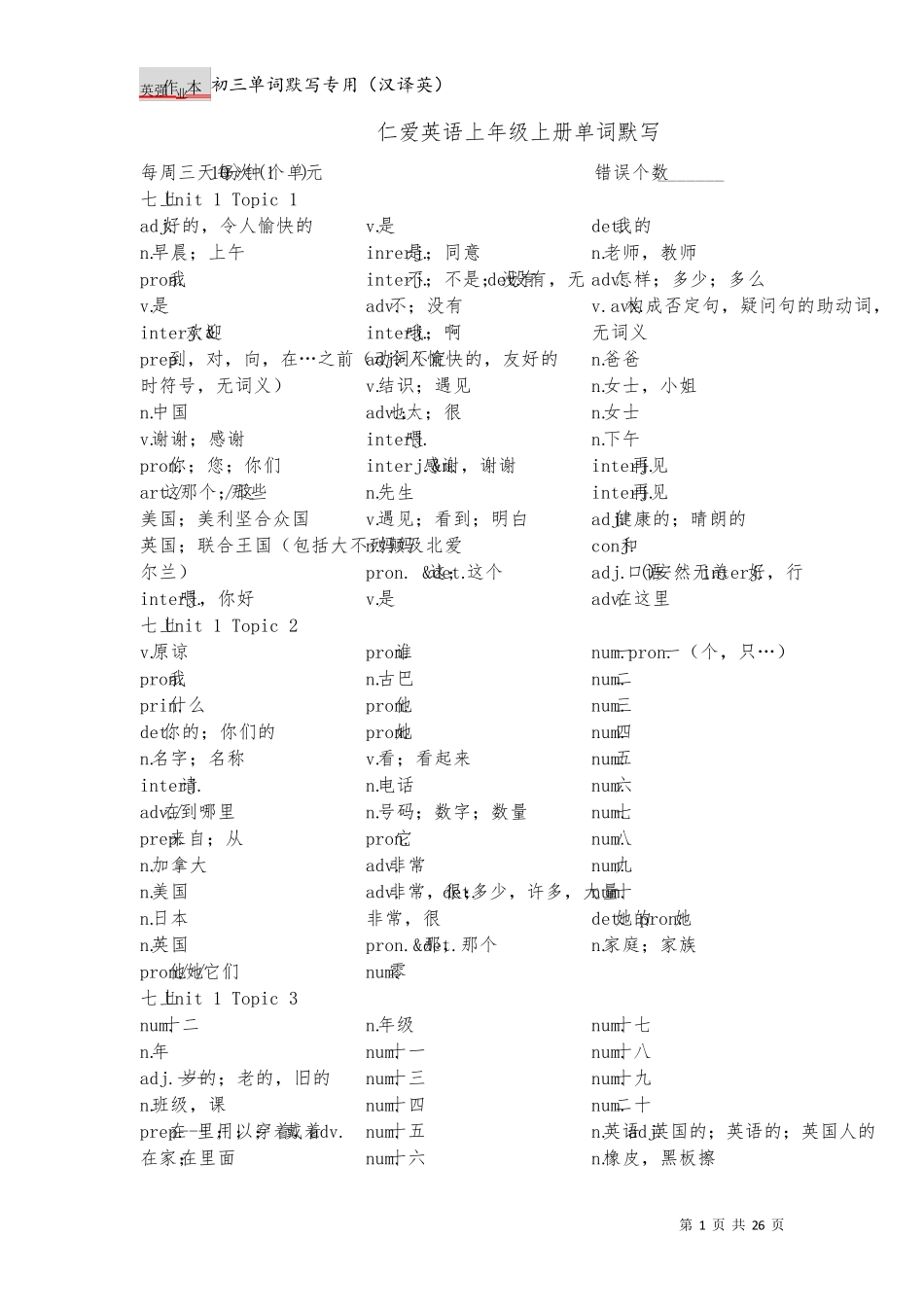 仁爱英语单词默写本(全六册)_第1页