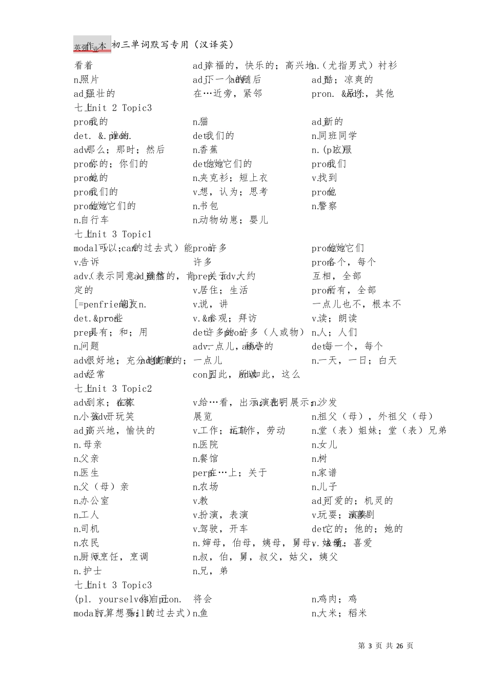 仁爱英语单词默写本(全六册)_第3页