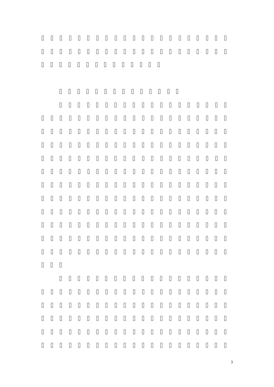 仁者不忧智者不惑勇者不惧_第3页