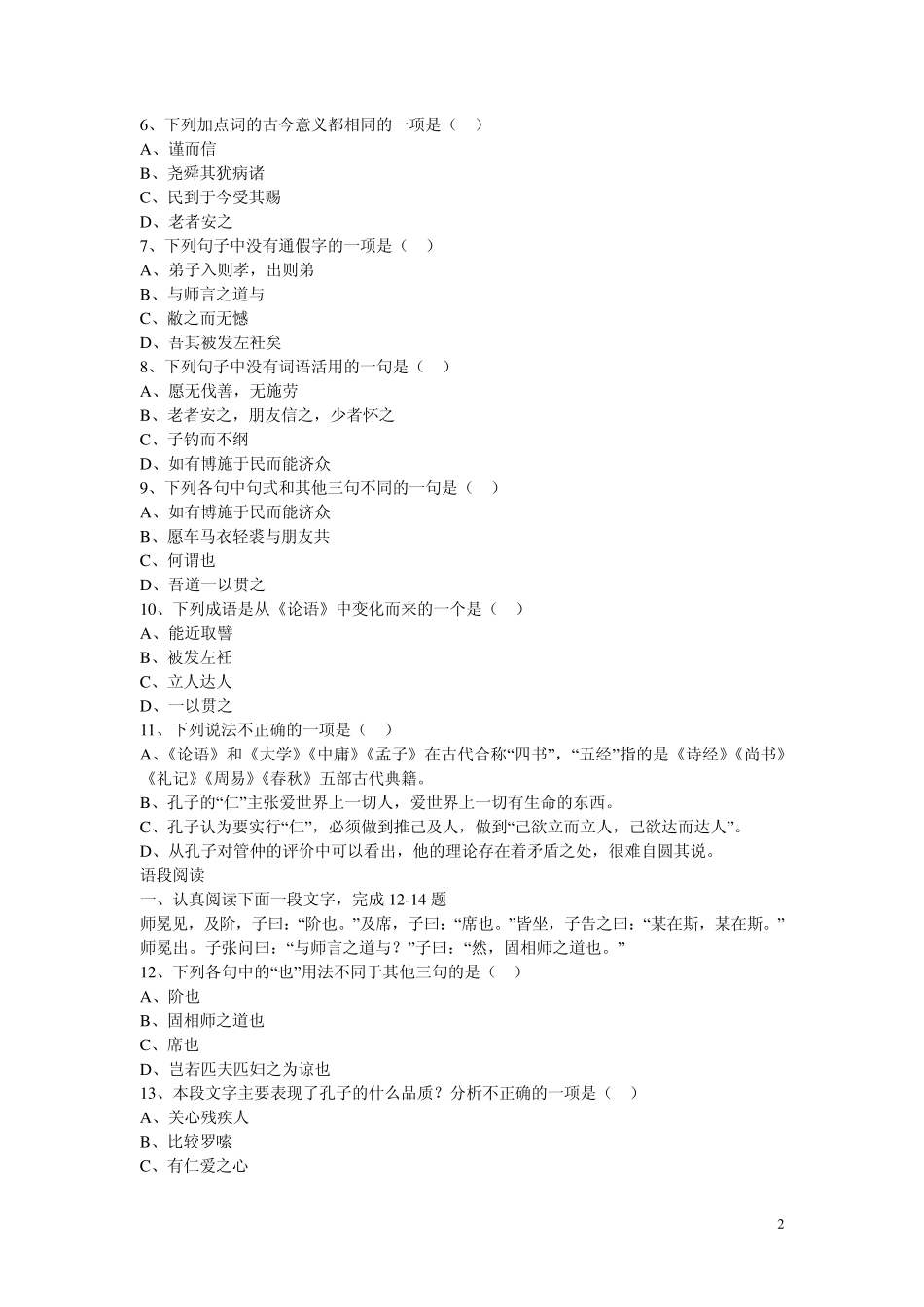 仁者爱人练习_第2页