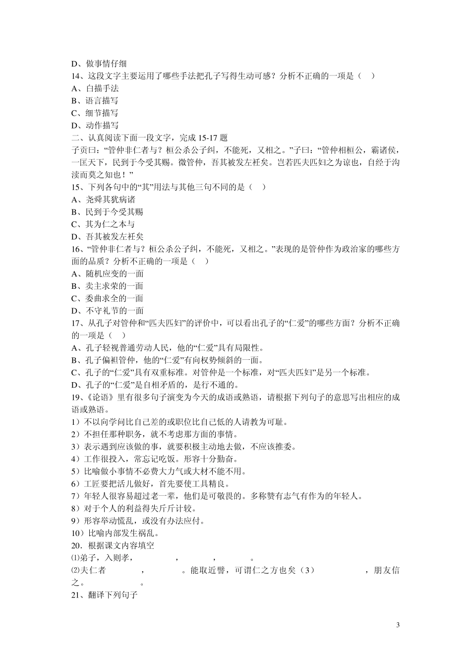 仁者爱人练习_第3页