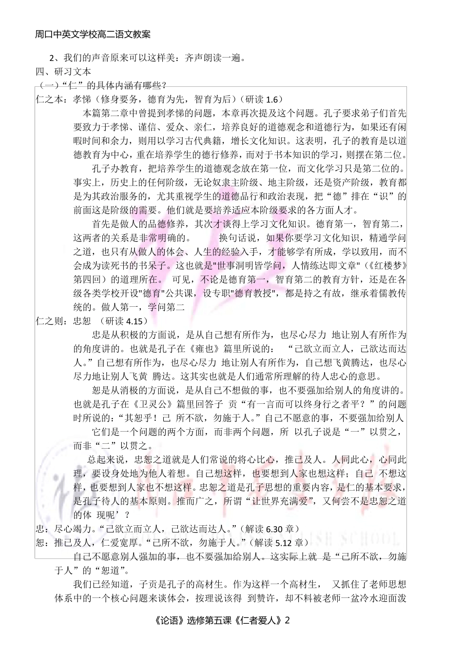 仁者爱人教案_第2页