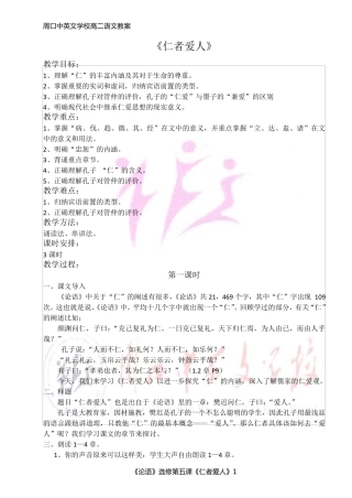 仁者爱人教案