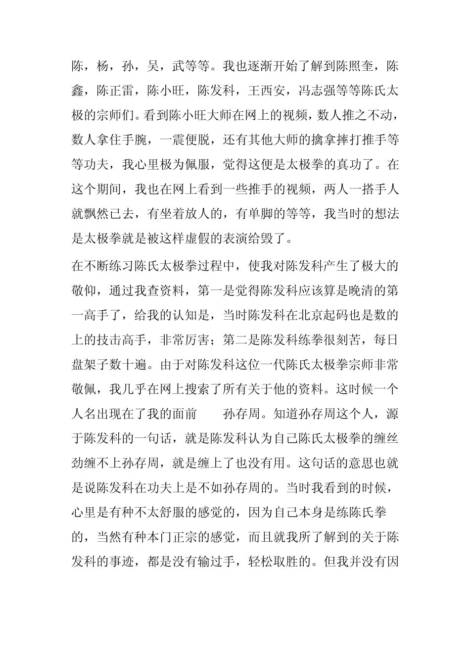 仅以此文献给那些还在执着追求中华传统武术的爱好者_第2页